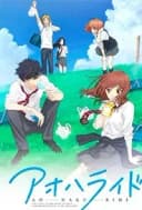 Ao Haru Ride