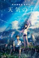 Tenki no Ko